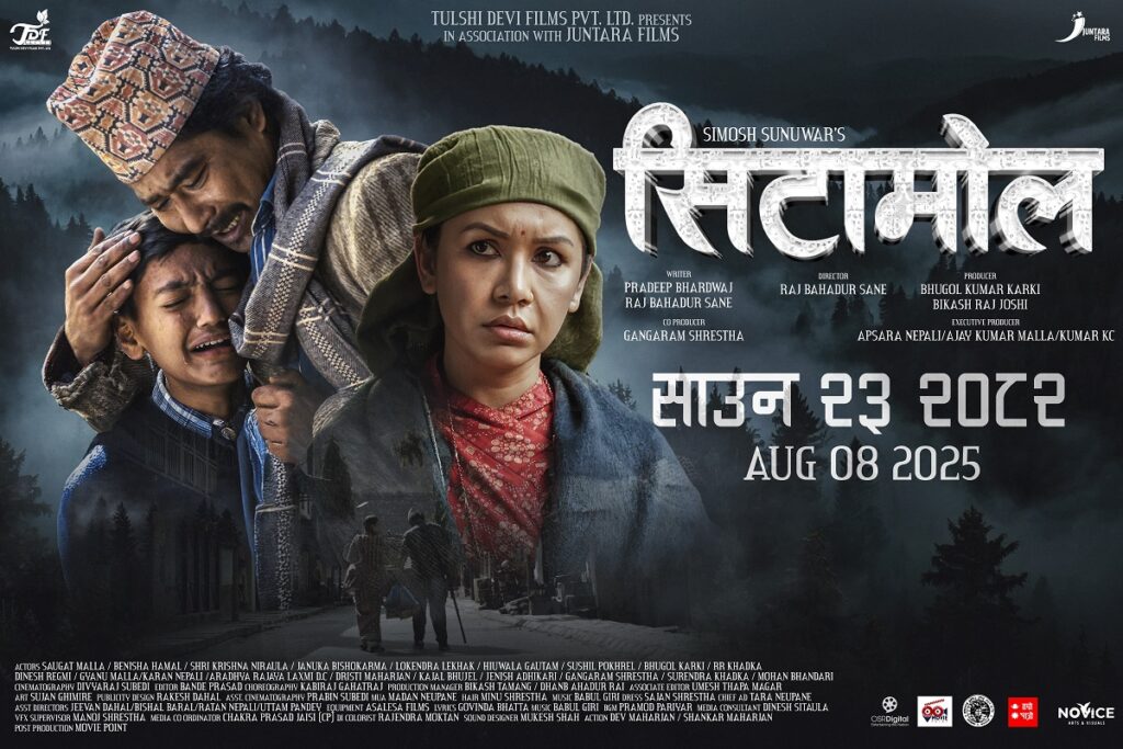 सिटामोल’को धमाकेदार ट्रेलर सार्वजनिक